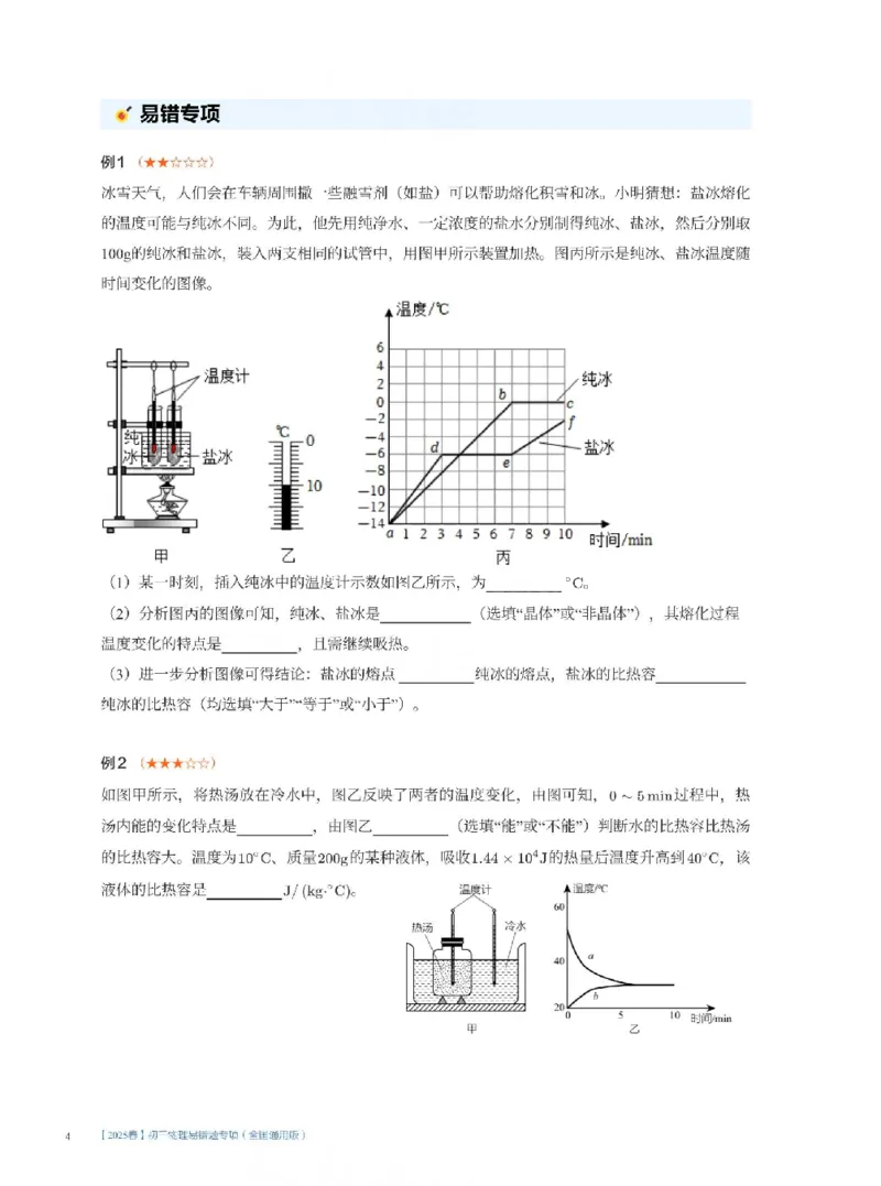 2025《中考考前密训&bull;物理》四大图像类问题分析与计算_2026中考押题卷合集_2026新中考中考全科资料_《中考密训班试卷&bull;物理》全国通用