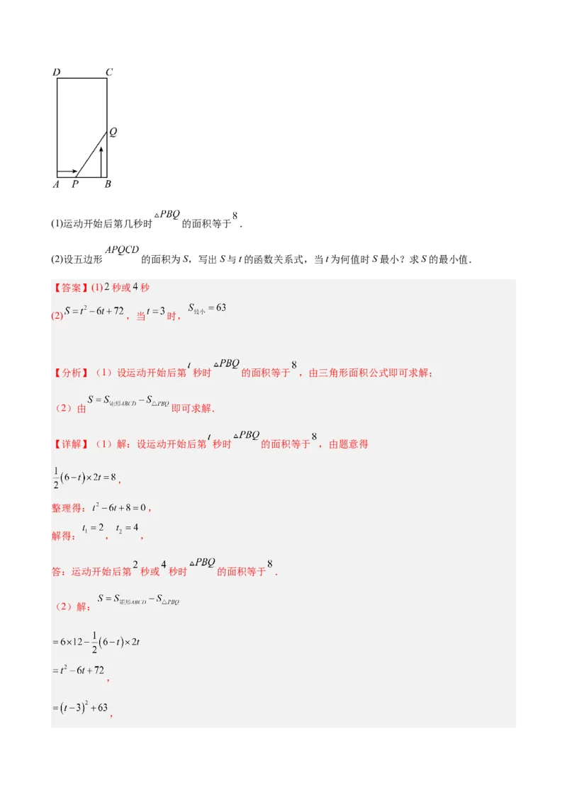 专题07二次函数的应用重难点题型专训（八大题型）（教师版）_人教版数学九年级上册_版本二_九年级数学上册（人教版）_重难点专题提升-V7_2024版