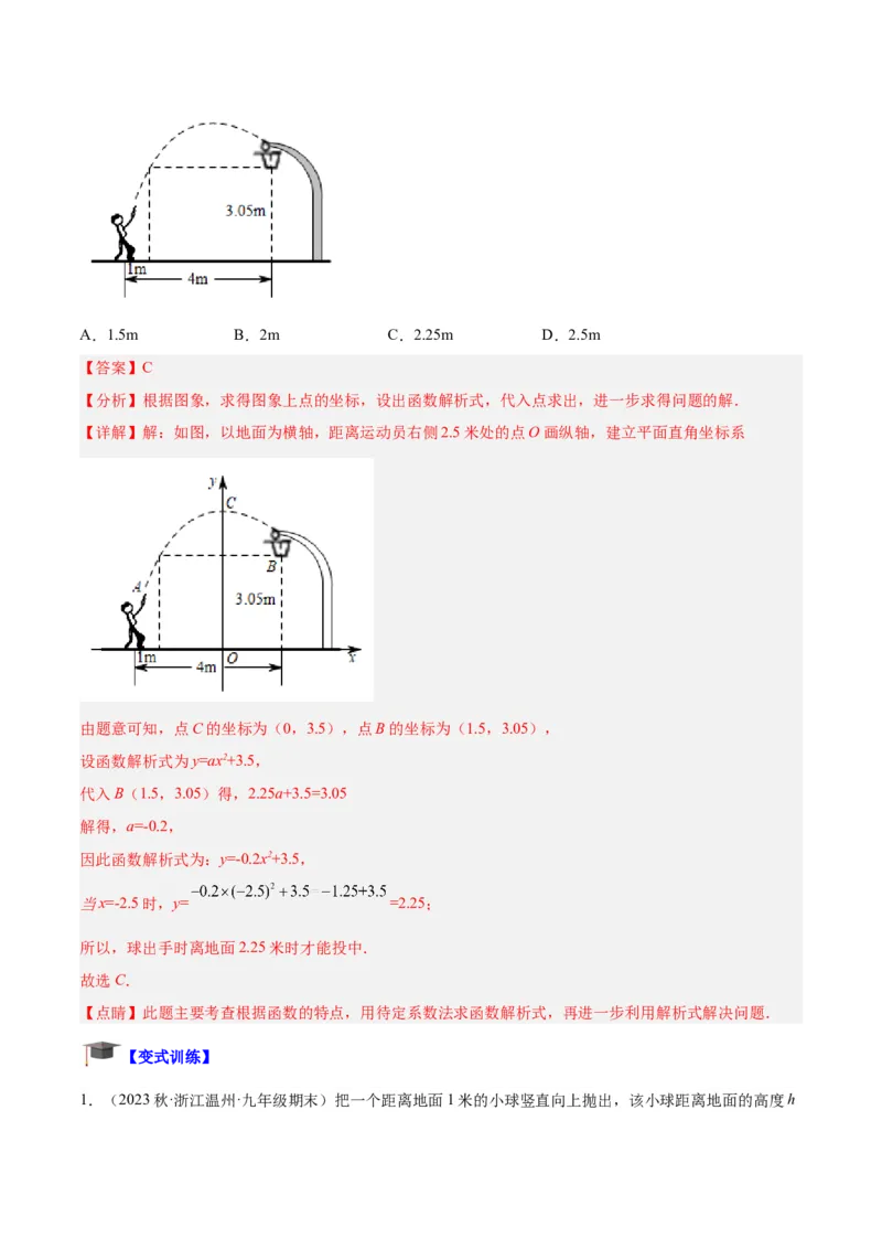 专题07二次函数的应用重难点题型专训（八大题型）（教师版）_人教版数学九年级上册_版本二_九年级数学上册（人教版）_重难点专题提升-V7_2024版