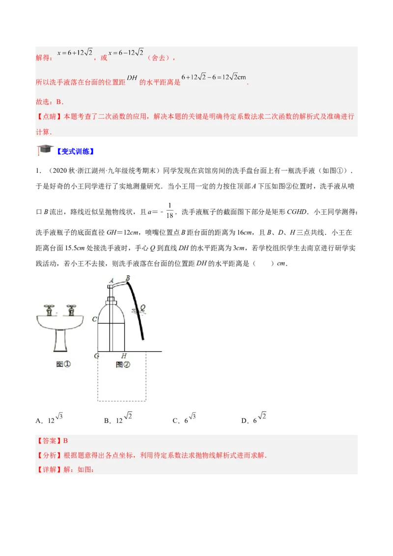 专题07二次函数的应用重难点题型专训（八大题型）（教师版）_人教版数学九年级上册_版本二_九年级数学上册（人教版）_重难点专题提升-V7_2024版