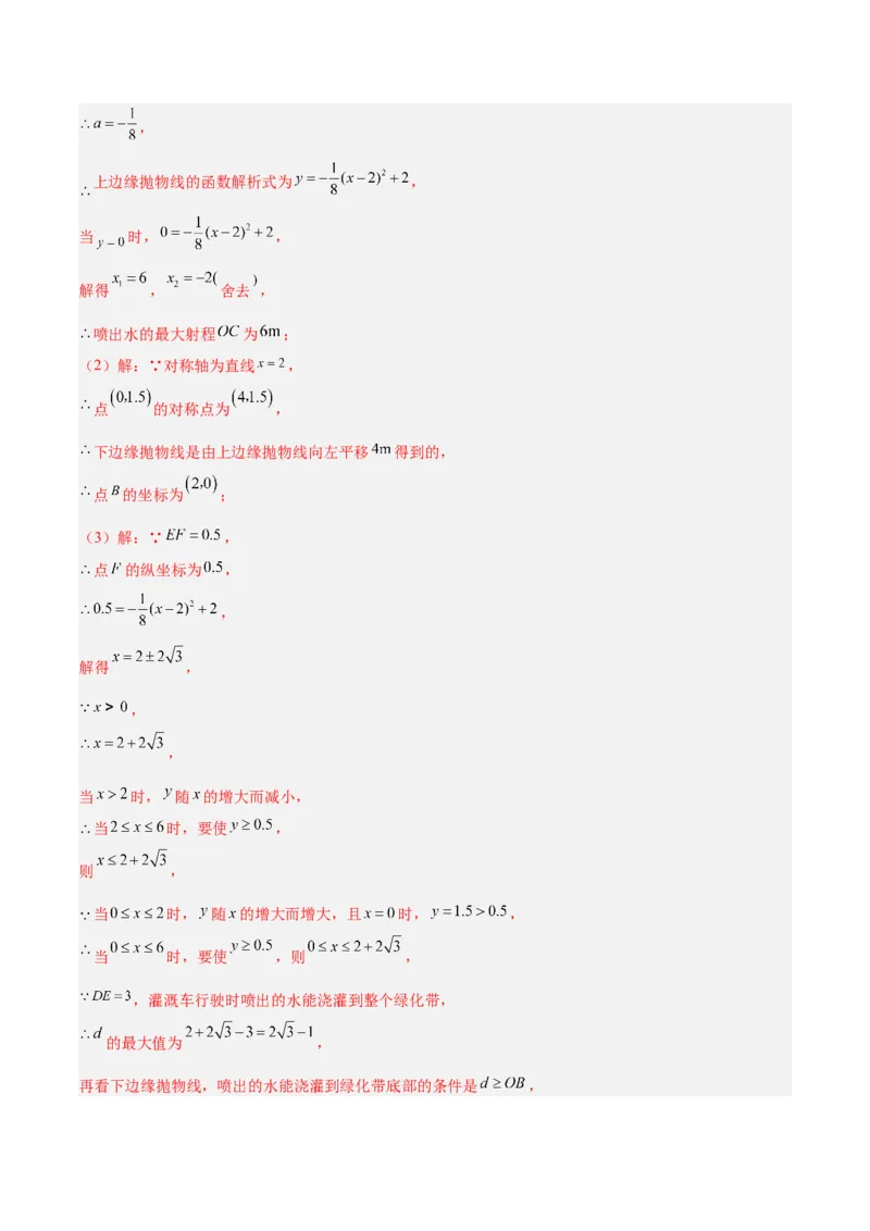专题07二次函数的应用重难点题型专训（八大题型）（教师版）_人教版数学九年级上册_版本二_九年级数学上册（人教版）_重难点专题提升-V7_2024版