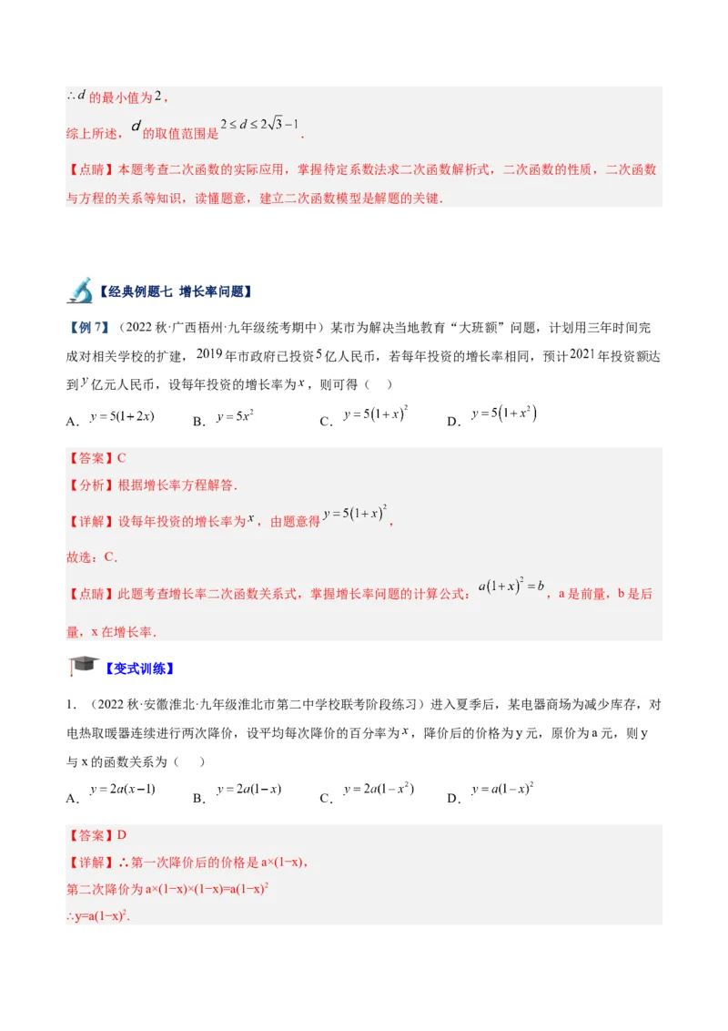 专题07二次函数的应用重难点题型专训（八大题型）（教师版）_人教版数学九年级上册_版本二_九年级数学上册（人教版）_重难点专题提升-V7_2024版