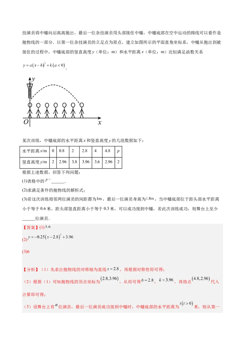 专题07二次函数的应用重难点题型专训（八大题型）（教师版）_人教版数学九年级上册_版本二_九年级数学上册（人教版）_重难点专题提升-V7_2024版