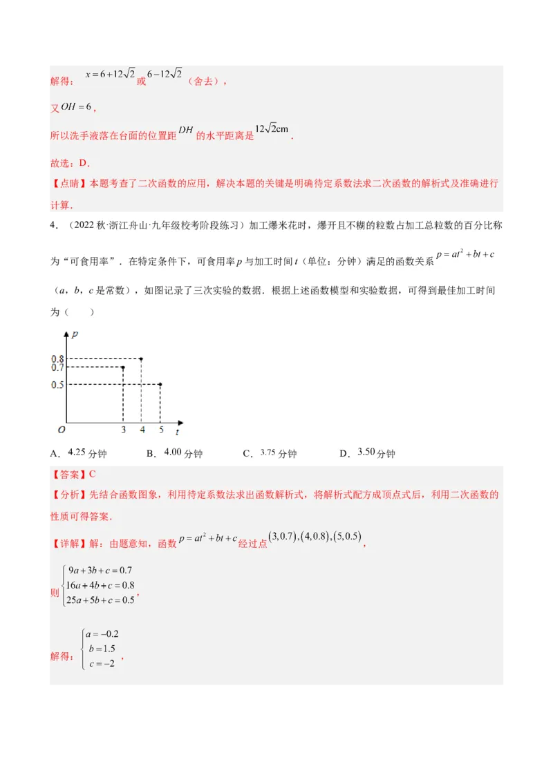 专题07二次函数的应用重难点题型专训（八大题型）（教师版）_人教版数学九年级上册_版本二_九年级数学上册（人教版）_重难点专题提升-V7_2024版