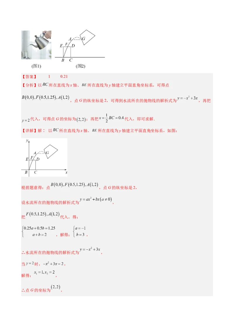 专题07二次函数的应用重难点题型专训（八大题型）（教师版）_人教版数学九年级上册_版本二_九年级数学上册（人教版）_重难点专题提升-V7_2024版