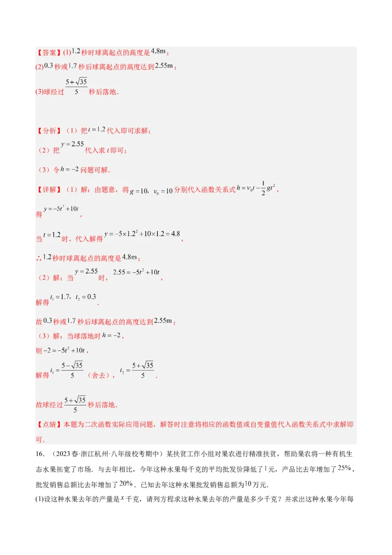 专题07二次函数的应用重难点题型专训（八大题型）（教师版）_人教版数学九年级上册_版本二_九年级数学上册（人教版）_重难点专题提升-V7_2024版