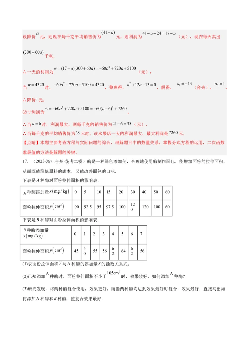 专题07二次函数的应用重难点题型专训（八大题型）（教师版）_人教版数学九年级上册_版本二_九年级数学上册（人教版）_重难点专题提升-V7_2024版