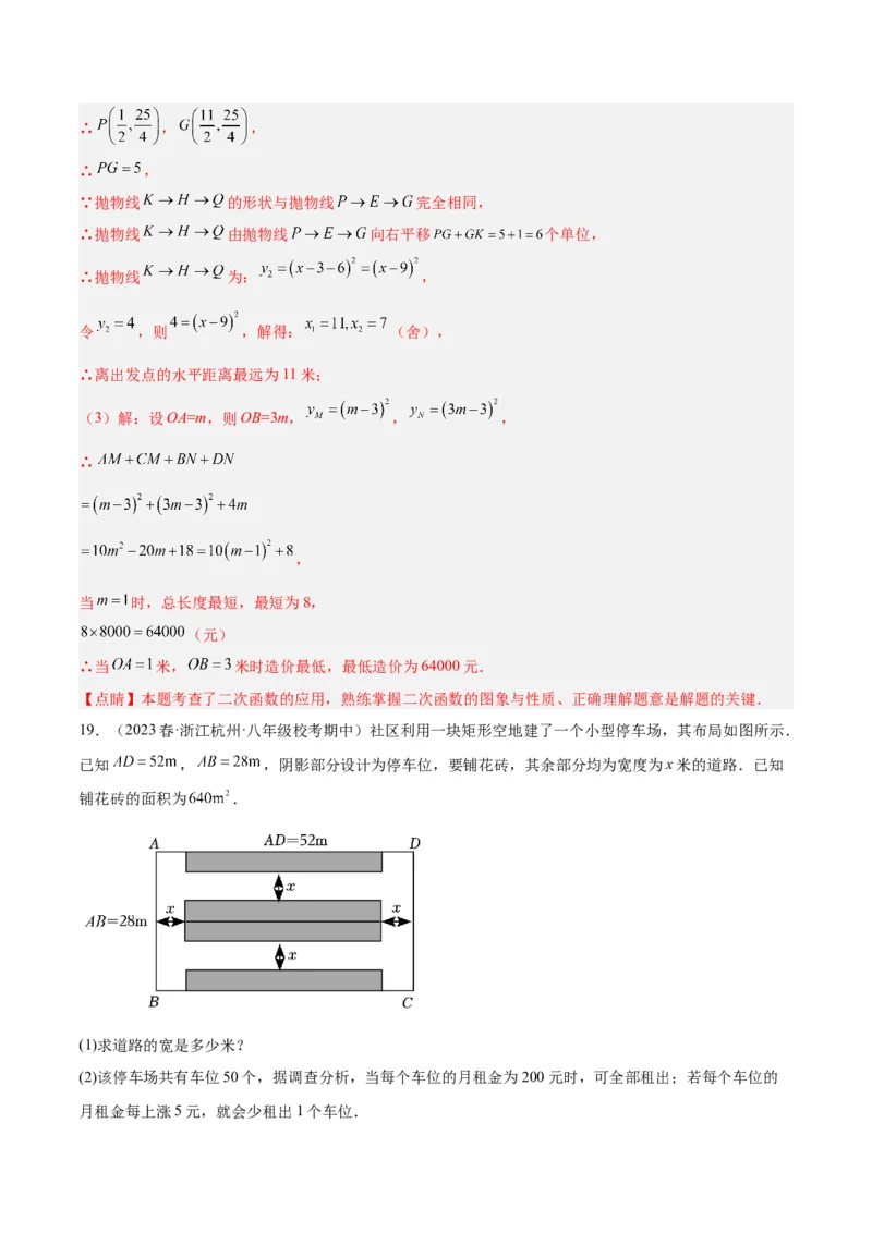 专题07二次函数的应用重难点题型专训（八大题型）（教师版）_人教版数学九年级上册_版本二_九年级数学上册（人教版）_重难点专题提升-V7_2024版