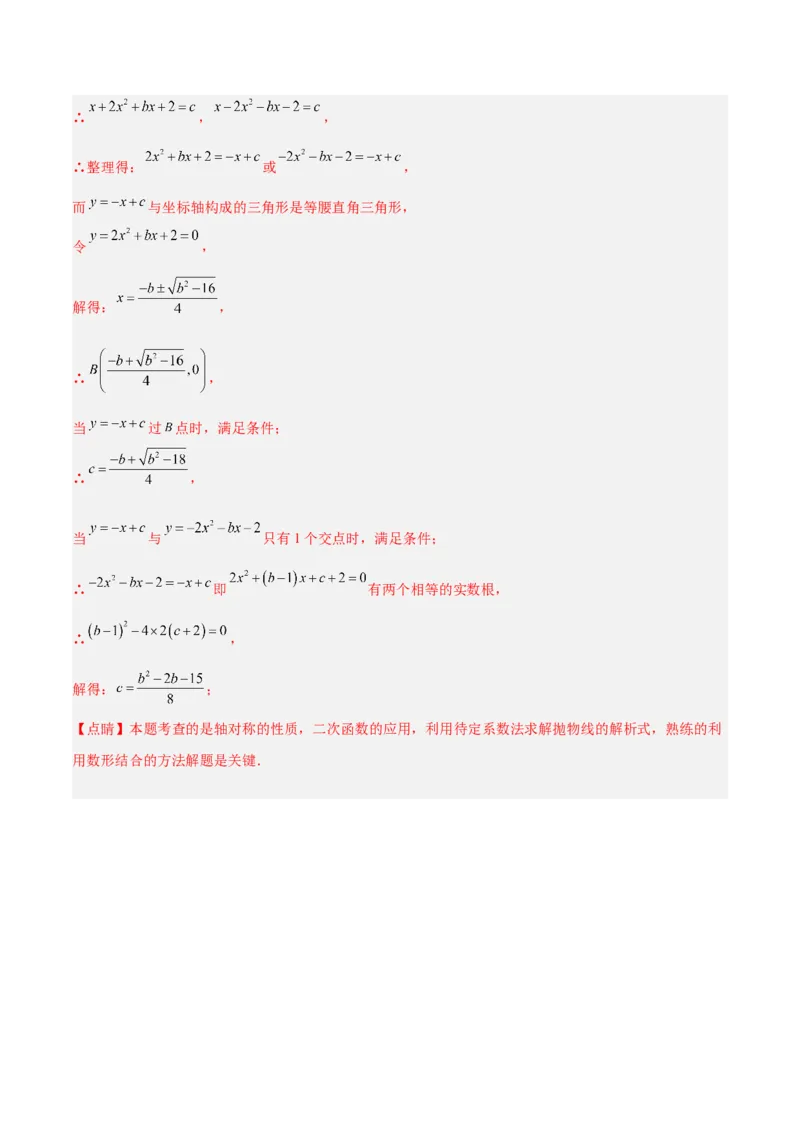专题07二次函数的应用重难点题型专训（八大题型）（教师版）_人教版数学九年级上册_版本二_九年级数学上册（人教版）_重难点专题提升-V7_2024版