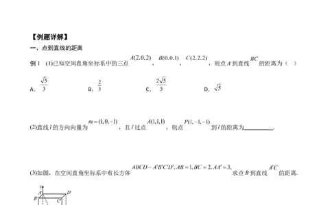 新课预习-1.4.2用空间向量研究距离、夹角问题（学生版）-新高二暑假衔接_高中三年全科资料_高中_高中1_2025秋新高二《暑假衔接讲义》（语数外理化）电子版