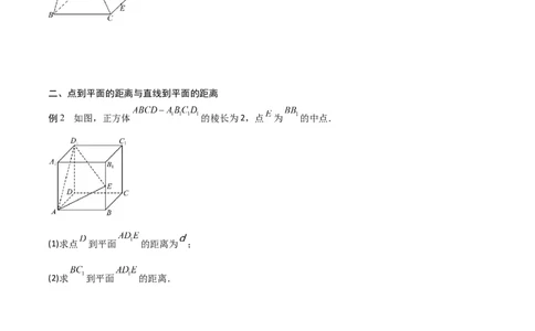 新课预习-1.4.2用空间向量研究距离、夹角问题（学生版）-新高二暑假衔接_高中三年全科资料_高中_高中1_2025秋新高二《暑假衔接讲义》（语数外理化）电子版