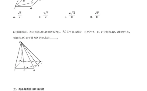 新课预习-1.4.2用空间向量研究距离、夹角问题（学生版）-新高二暑假衔接_高中三年全科资料_高中_高中1_2025秋新高二《暑假衔接讲义》（语数外理化）电子版
