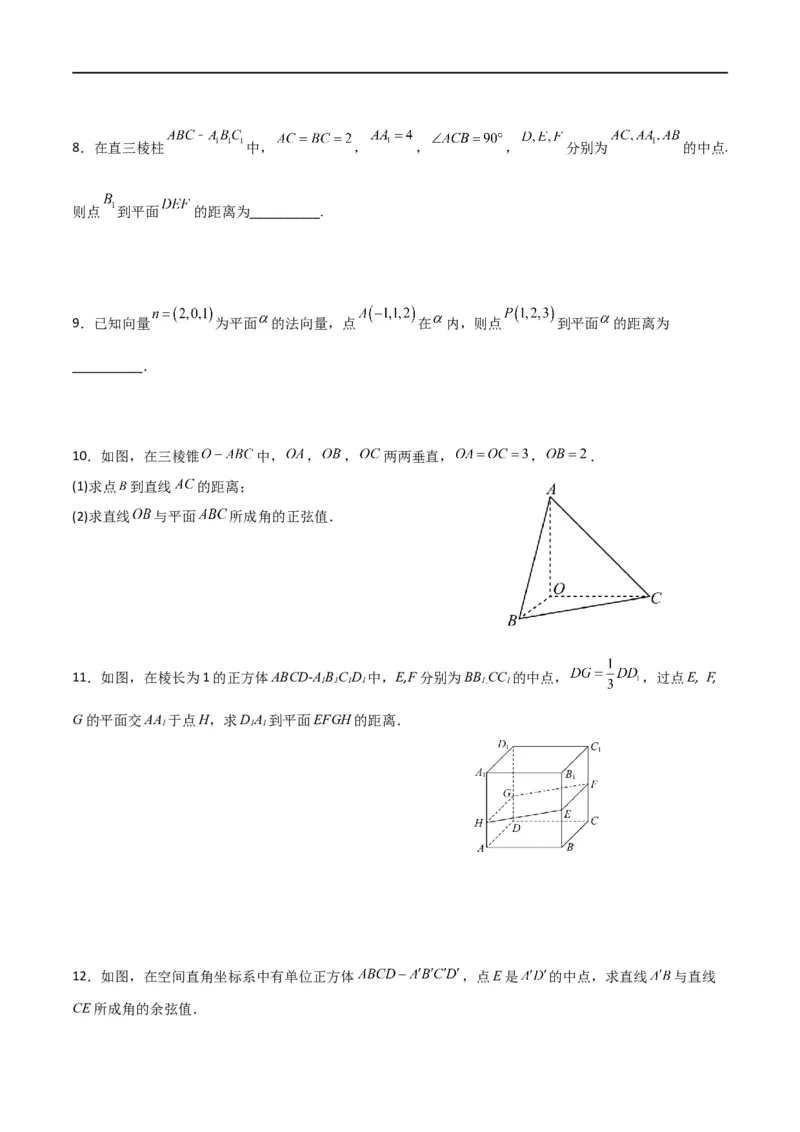 新课预习-1.4.2用空间向量研究距离、夹角问题（学生版）-新高二暑假衔接_高中三年全科资料_高中_高中1_2025秋新高二《暑假衔接讲义》（语数外理化）电子版
