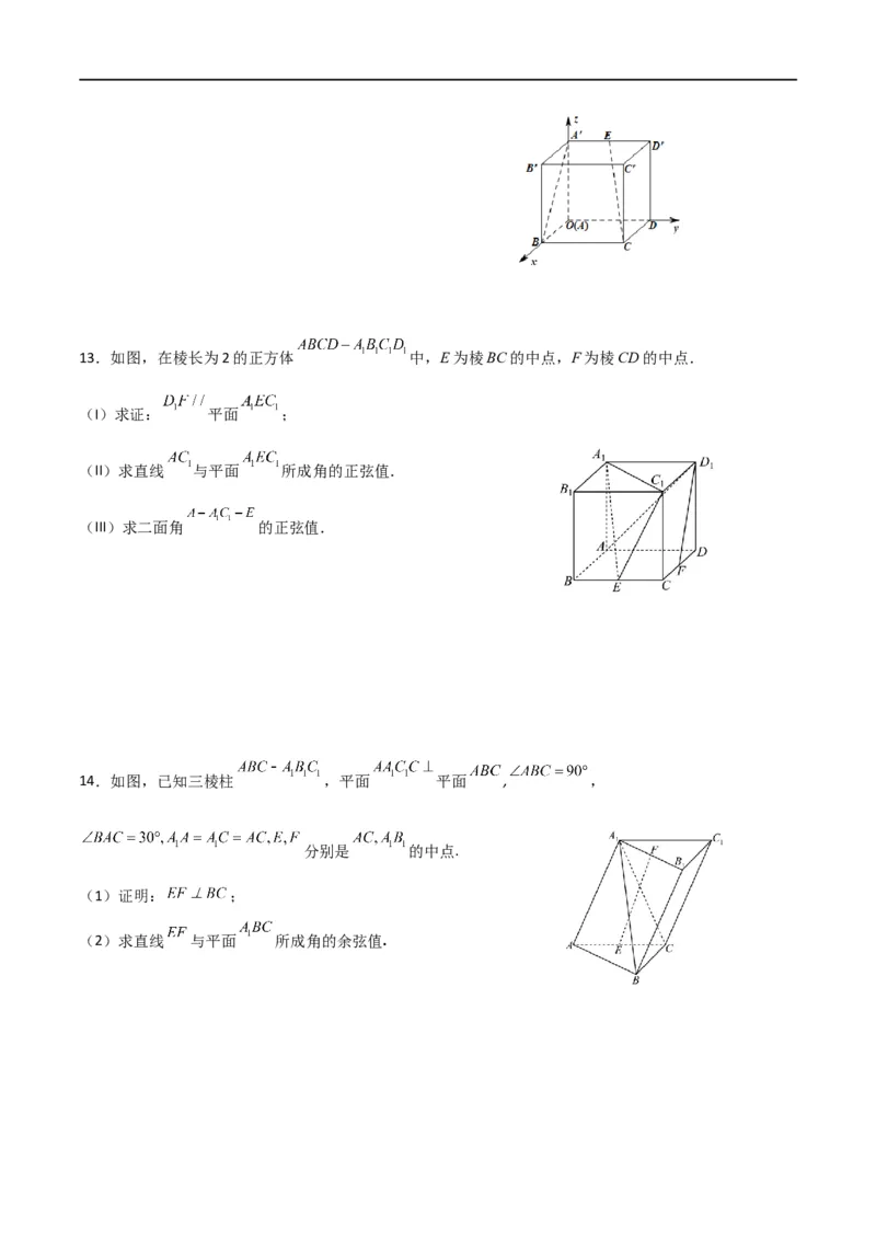 新课预习-1.4.2用空间向量研究距离、夹角问题（学生版）-新高二暑假衔接_高中三年全科资料_高中_高中1_2025秋新高二《暑假衔接讲义》（语数外理化）电子版