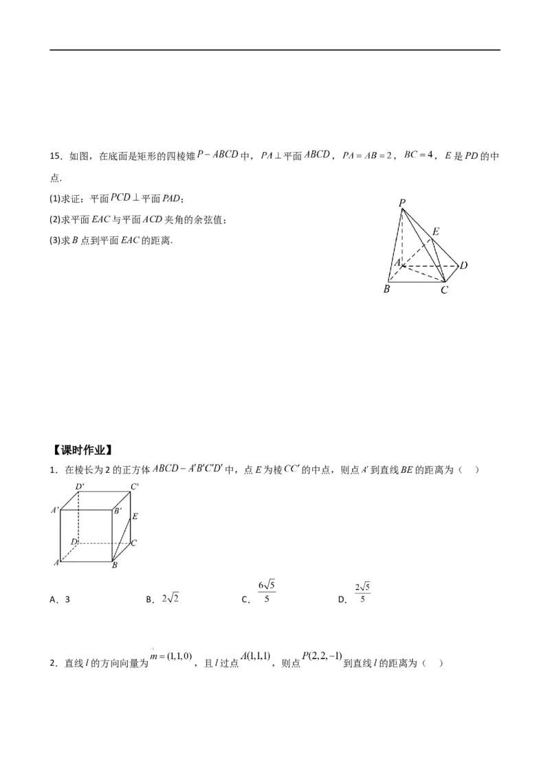 新课预习-1.4.2用空间向量研究距离、夹角问题（学生版）-新高二暑假衔接_高中三年全科资料_高中_高中1_2025秋新高二《暑假衔接讲义》（语数外理化）电子版