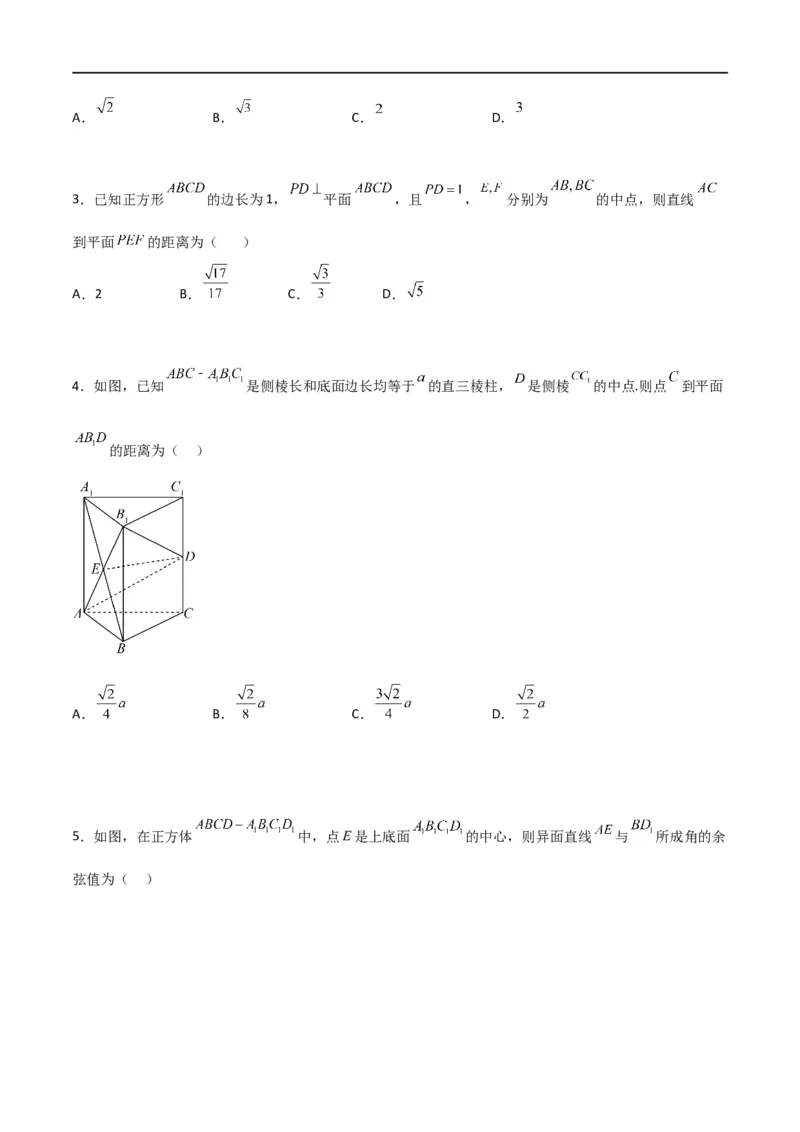 新课预习-1.4.2用空间向量研究距离、夹角问题（学生版）-新高二暑假衔接_高中三年全科资料_高中_高中1_2025秋新高二《暑假衔接讲义》（语数外理化）电子版
