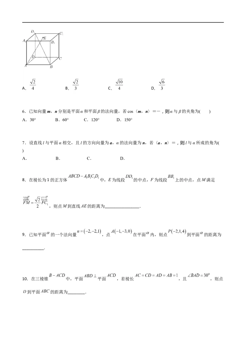 新课预习-1.4.2用空间向量研究距离、夹角问题（学生版）-新高二暑假衔接_高中三年全科资料_高中_高中1_2025秋新高二《暑假衔接讲义》（语数外理化）电子版