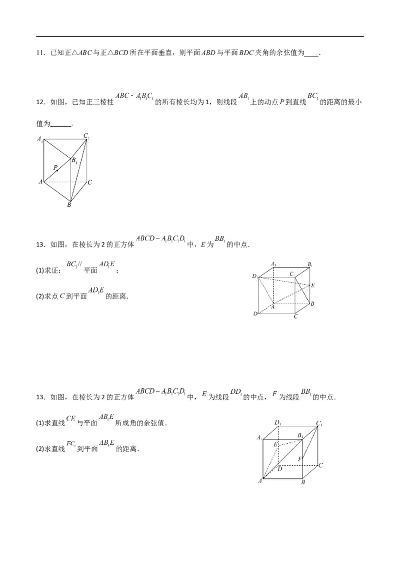新课预习-1.4.2用空间向量研究距离、夹角问题（学生版）-新高二暑假衔接_高中三年全科资料_高中_高中1_2025秋新高二《暑假衔接讲义》（语数外理化）电子版