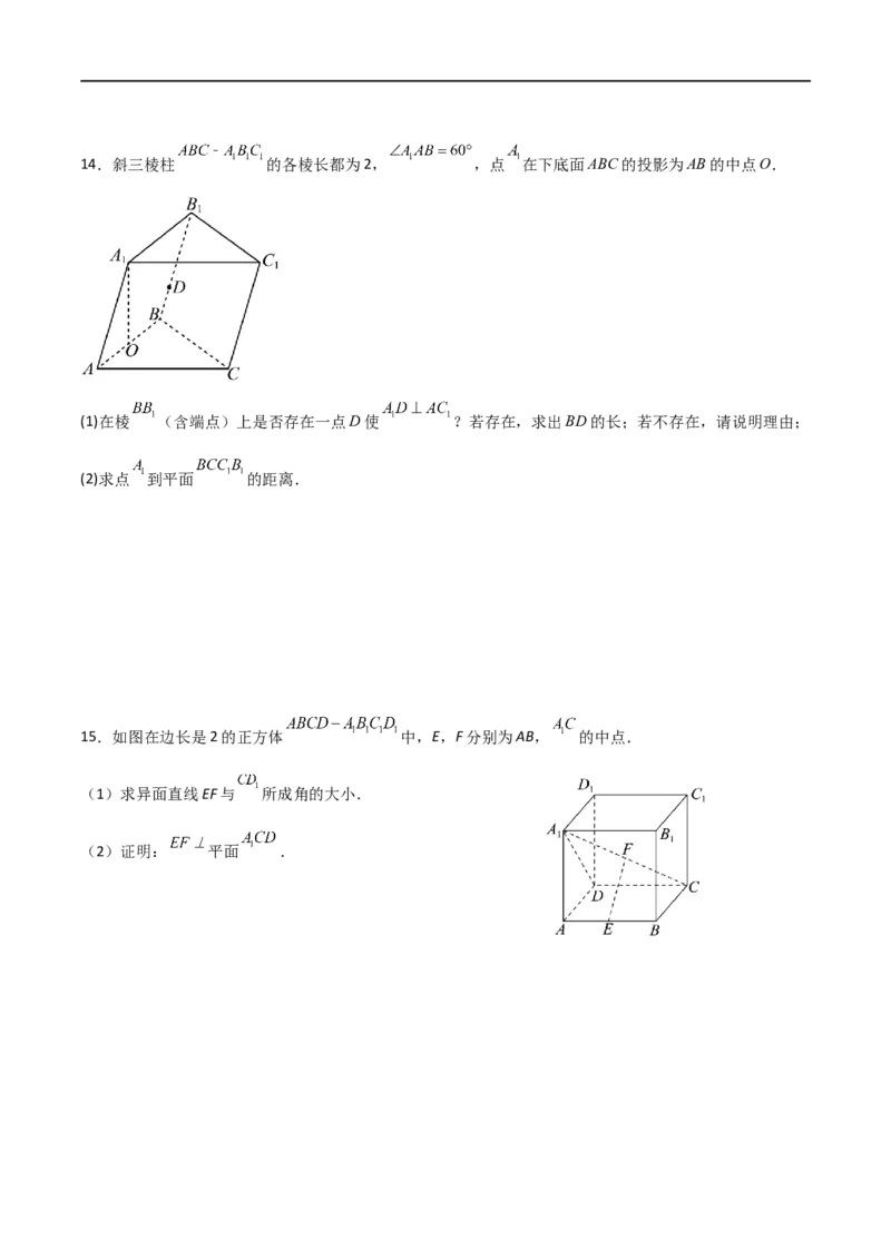 新课预习-1.4.2用空间向量研究距离、夹角问题（学生版）-新高二暑假衔接_高中三年全科资料_高中_高中1_2025秋新高二《暑假衔接讲义》（语数外理化）电子版