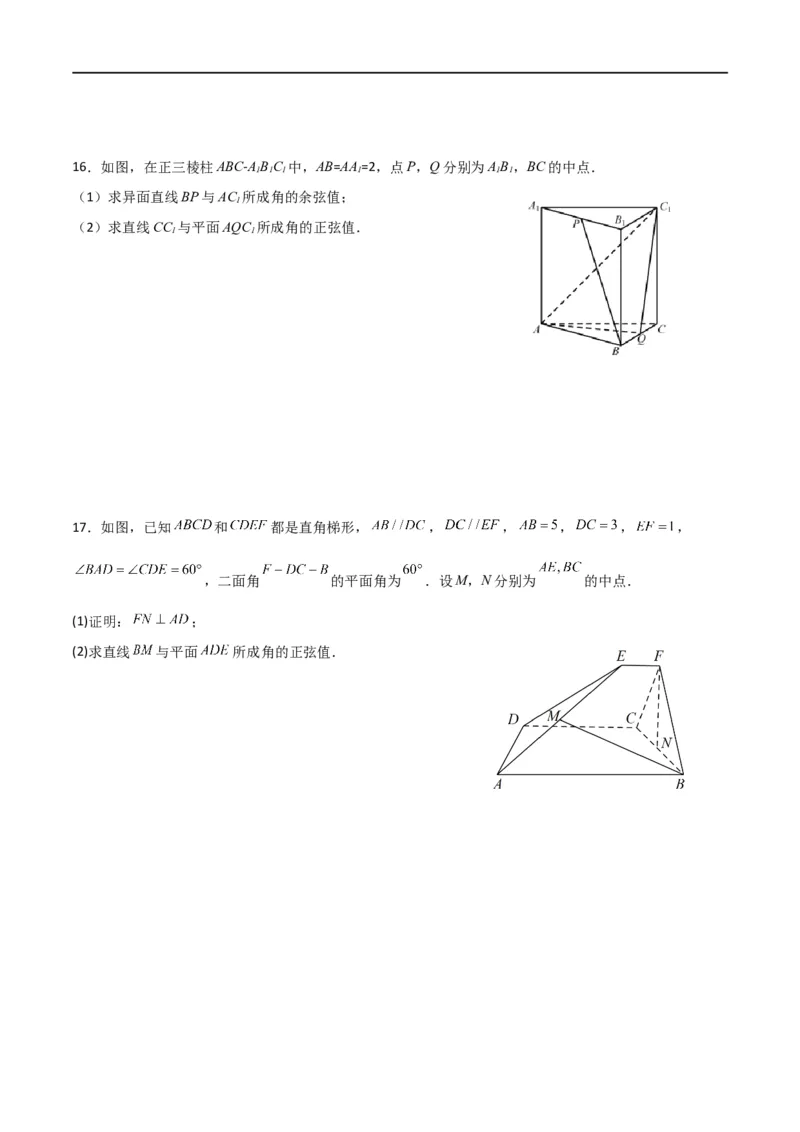 新课预习-1.4.2用空间向量研究距离、夹角问题（学生版）-新高二暑假衔接_高中三年全科资料_高中_高中1_2025秋新高二《暑假衔接讲义》（语数外理化）电子版