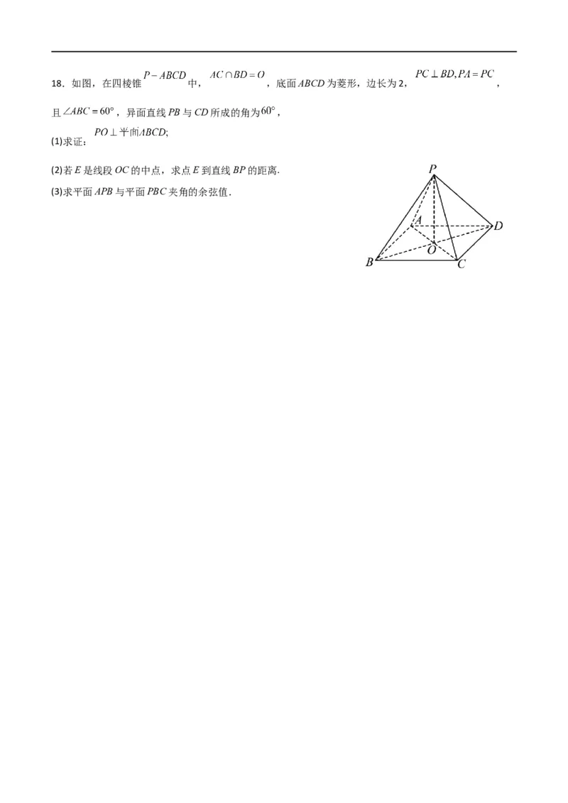 新课预习-1.4.2用空间向量研究距离、夹角问题（学生版）-新高二暑假衔接_高中三年全科资料_高中_高中1_2025秋新高二《暑假衔接讲义》（语数外理化）电子版