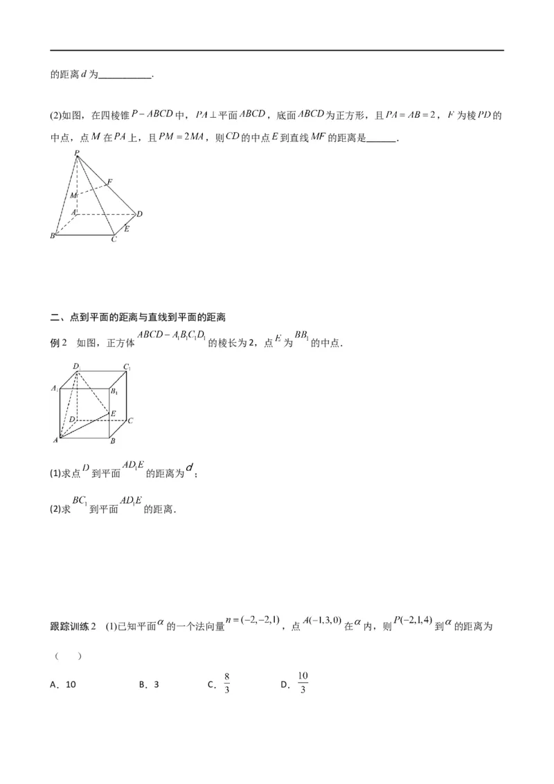 新课预习-1.4.2用空间向量研究距离、夹角问题（学生版）-新高二暑假衔接_高中三年全科资料_高中_高中1_2025秋新高二《暑假衔接讲义》（语数外理化）电子版