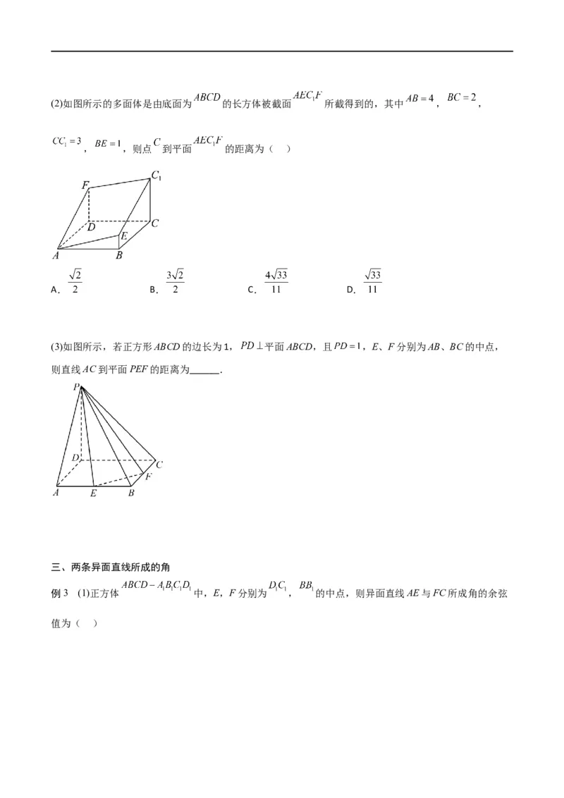 新课预习-1.4.2用空间向量研究距离、夹角问题（学生版）-新高二暑假衔接_高中三年全科资料_高中_高中1_2025秋新高二《暑假衔接讲义》（语数外理化）电子版