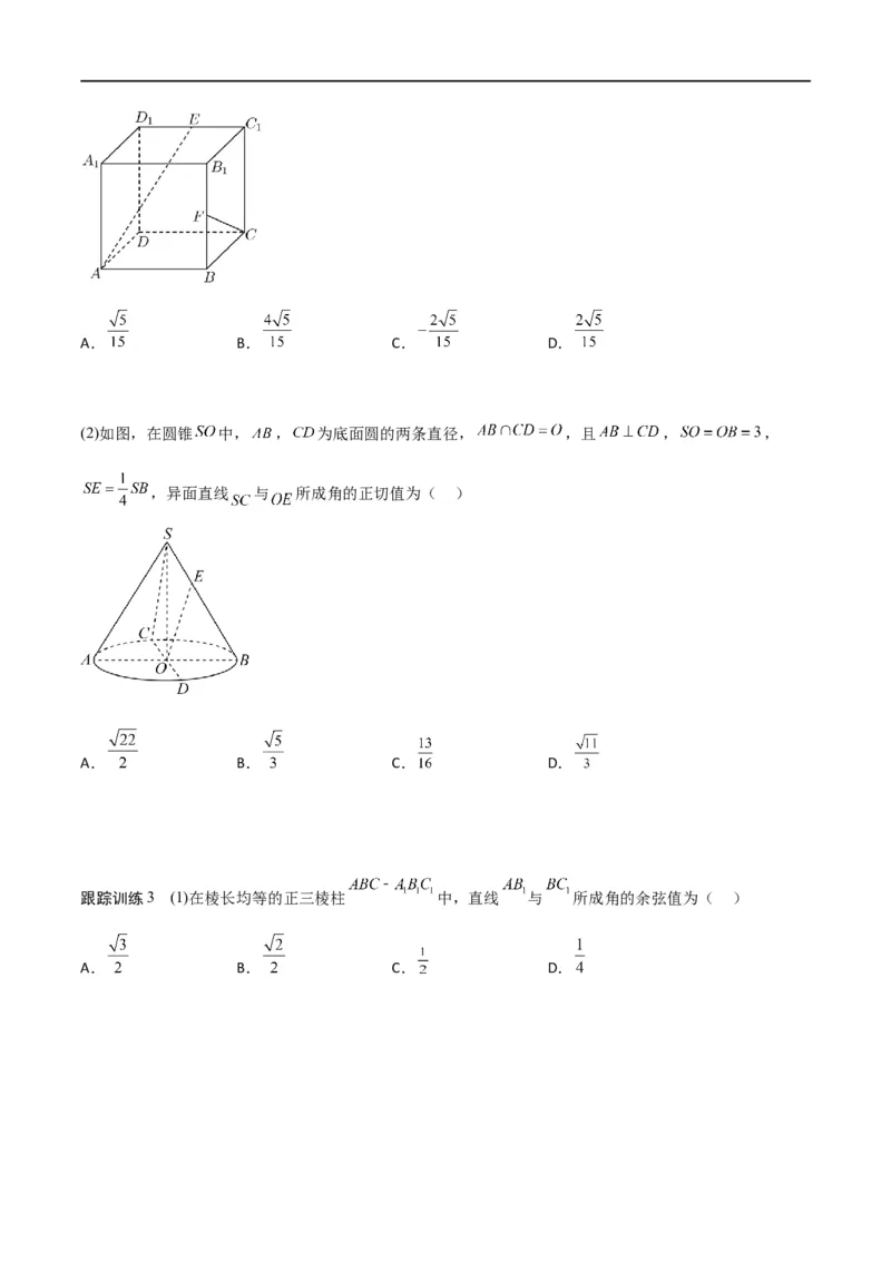 新课预习-1.4.2用空间向量研究距离、夹角问题（学生版）-新高二暑假衔接_高中三年全科资料_高中_高中1_2025秋新高二《暑假衔接讲义》（语数外理化）电子版