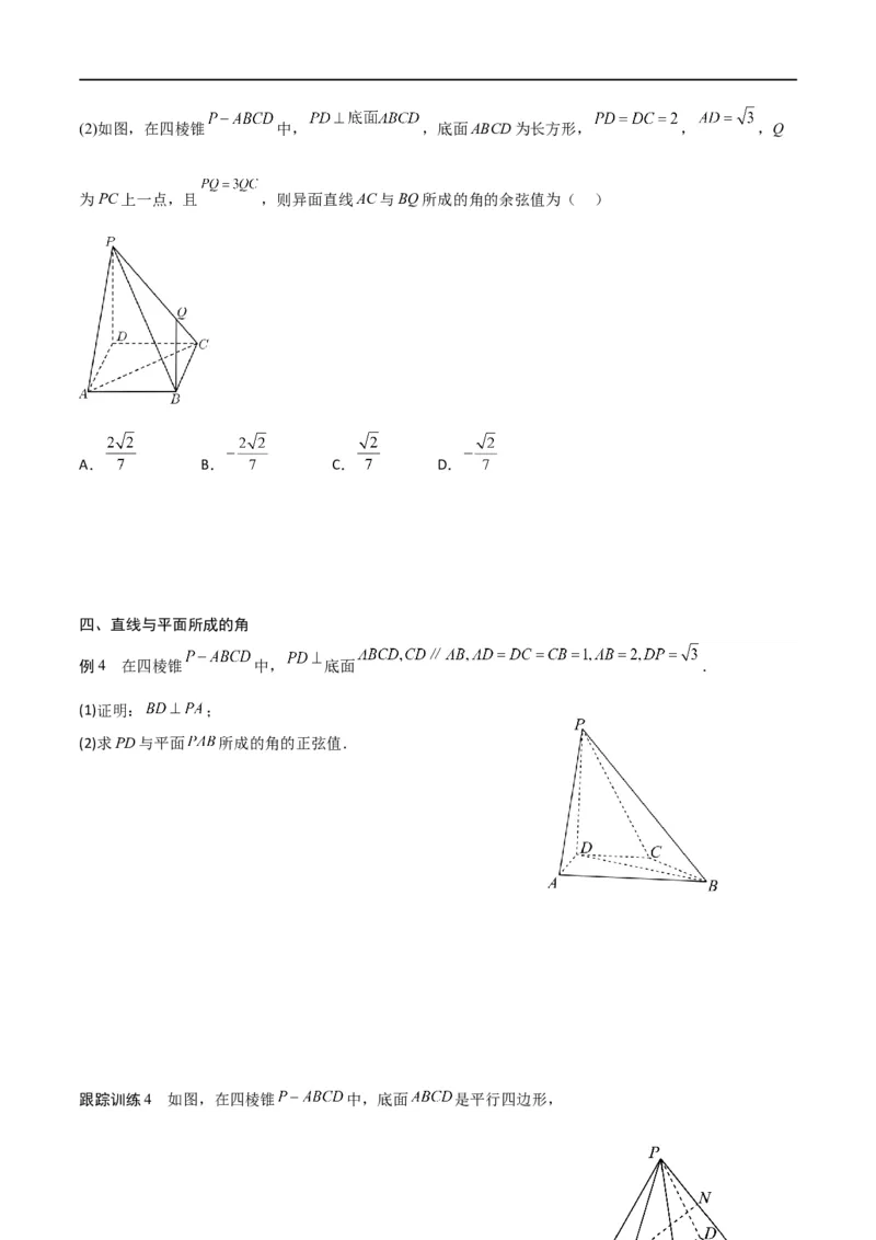 新课预习-1.4.2用空间向量研究距离、夹角问题（学生版）-新高二暑假衔接_高中三年全科资料_高中_高中1_2025秋新高二《暑假衔接讲义》（语数外理化）电子版