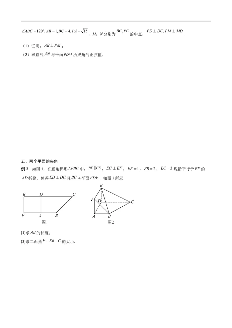新课预习-1.4.2用空间向量研究距离、夹角问题（学生版）-新高二暑假衔接_高中三年全科资料_高中_高中1_2025秋新高二《暑假衔接讲义》（语数外理化）电子版