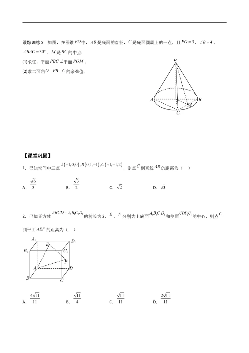 新课预习-1.4.2用空间向量研究距离、夹角问题（学生版）-新高二暑假衔接_高中三年全科资料_高中_高中1_2025秋新高二《暑假衔接讲义》（语数外理化）电子版