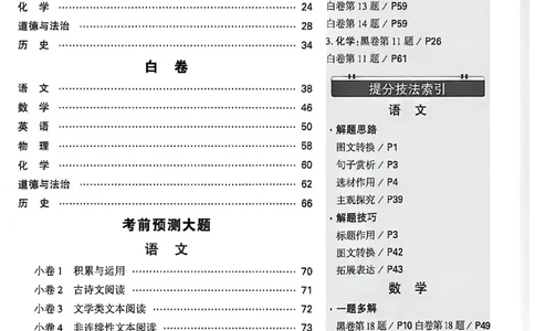 2026《万唯中考&bull;内蒙古黑白卷》语文黑卷答案_2026中考押题卷合集_2026《万唯中考黑白卷》地方版(1)_2026《万唯中考&bull;内蒙古黑白卷》7科_2026《万唯中考&bull;内蒙古黑白卷》语文