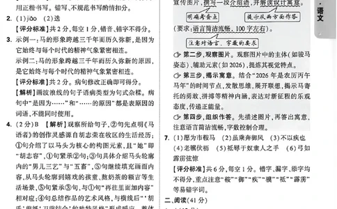 2026《万唯中考&bull;内蒙古黑白卷》语文黑卷答案_2026中考押题卷合集_2026《万唯中考黑白卷》地方版(1)_2026《万唯中考&bull;内蒙古黑白卷》7科_2026《万唯中考&bull;内蒙古黑白卷》语文
