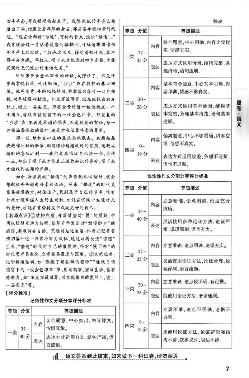2026《万唯中考&bull;内蒙古黑白卷》语文黑卷答案_2026中考押题卷合集_2026《万唯中考黑白卷》地方版(1)_2026《万唯中考&bull;内蒙古黑白卷》7科_2026《万唯中考&bull;内蒙古黑白卷》语文