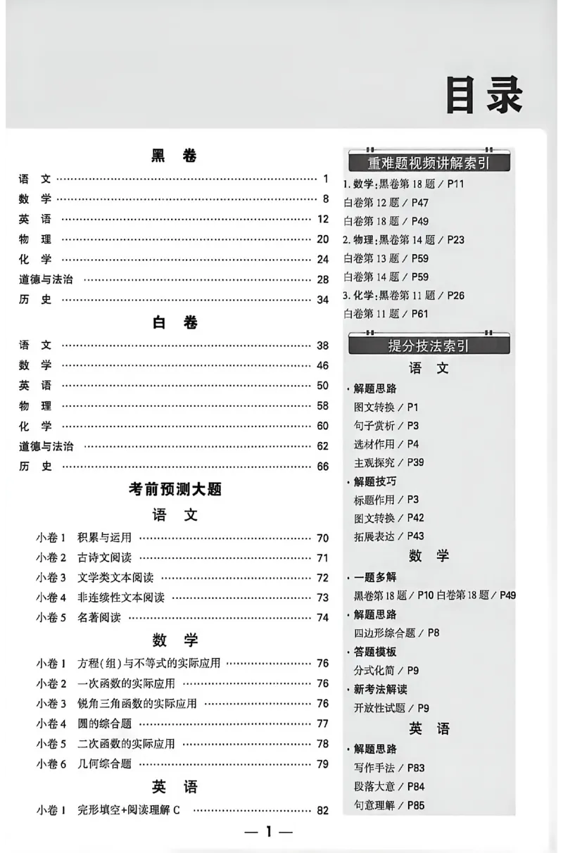 2026《万唯中考&bull;内蒙古黑白卷》语文黑卷答案_2026中考押题卷合集_2026《万唯中考黑白卷》地方版(1)_2026《万唯中考&bull;内蒙古黑白卷》7科_2026《万唯中考&bull;内蒙古黑白卷》语文