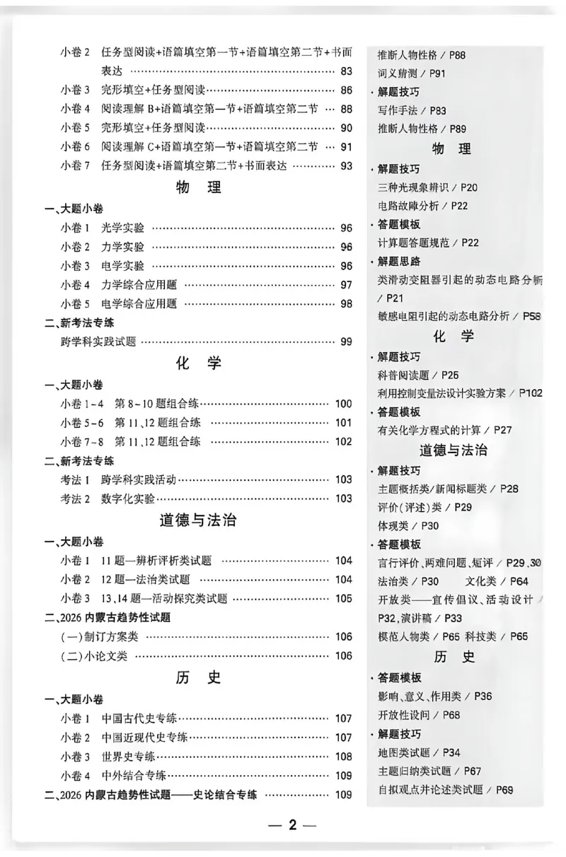 2026《万唯中考&bull;内蒙古黑白卷》语文黑卷答案_2026中考押题卷合集_2026《万唯中考黑白卷》地方版(1)_2026《万唯中考&bull;内蒙古黑白卷》7科_2026《万唯中考&bull;内蒙古黑白卷》语文