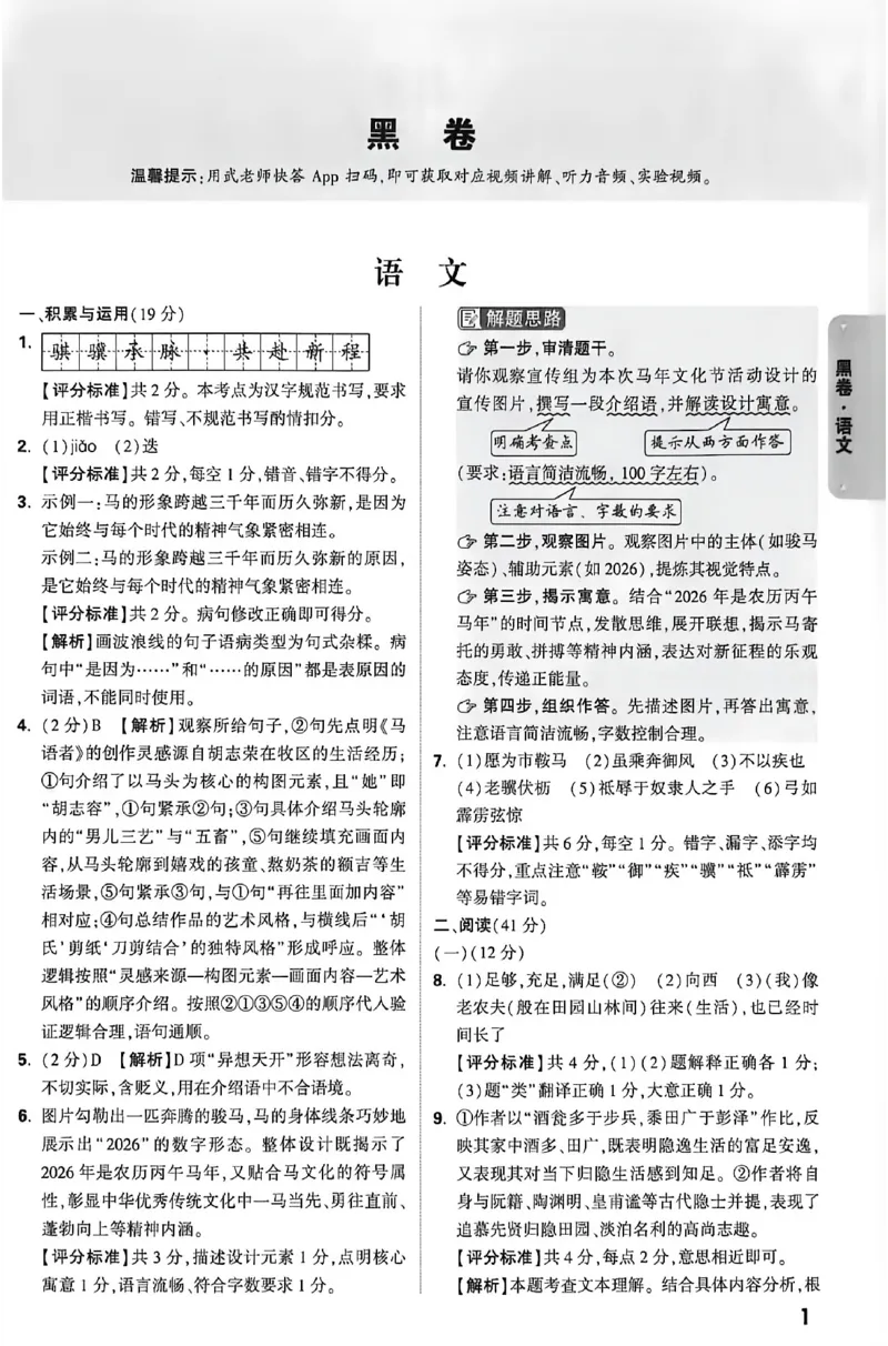 2026《万唯中考&bull;内蒙古黑白卷》语文黑卷答案_2026中考押题卷合集_2026《万唯中考黑白卷》地方版(1)_2026《万唯中考&bull;内蒙古黑白卷》7科_2026《万唯中考&bull;内蒙古黑白卷》语文