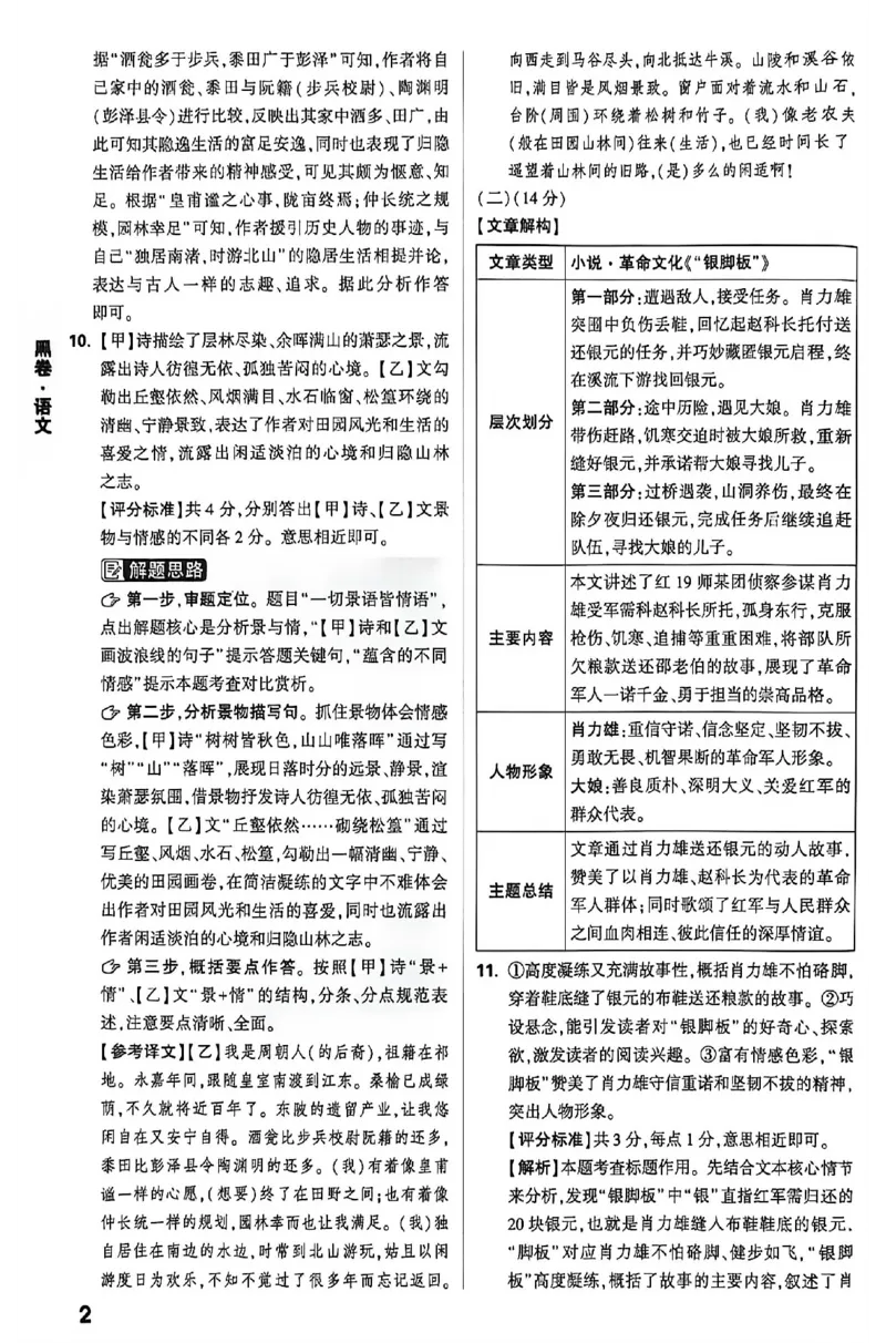 2026《万唯中考&bull;内蒙古黑白卷》语文黑卷答案_2026中考押题卷合集_2026《万唯中考黑白卷》地方版(1)_2026《万唯中考&bull;内蒙古黑白卷》7科_2026《万唯中考&bull;内蒙古黑白卷》语文