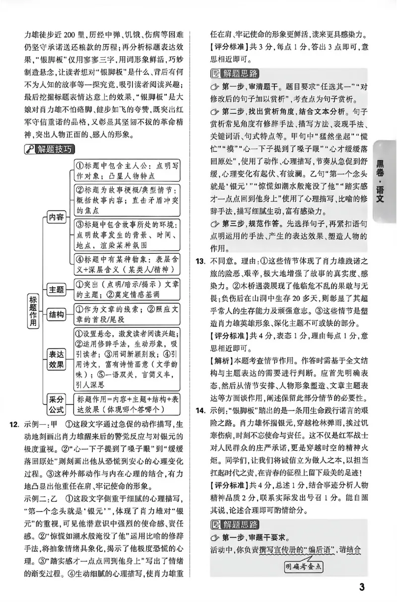 2026《万唯中考&bull;内蒙古黑白卷》语文黑卷答案_2026中考押题卷合集_2026《万唯中考黑白卷》地方版(1)_2026《万唯中考&bull;内蒙古黑白卷》7科_2026《万唯中考&bull;内蒙古黑白卷》语文