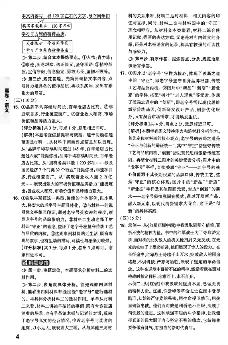 2026《万唯中考&bull;内蒙古黑白卷》语文黑卷答案_2026中考押题卷合集_2026《万唯中考黑白卷》地方版(1)_2026《万唯中考&bull;内蒙古黑白卷》7科_2026《万唯中考&bull;内蒙古黑白卷》语文