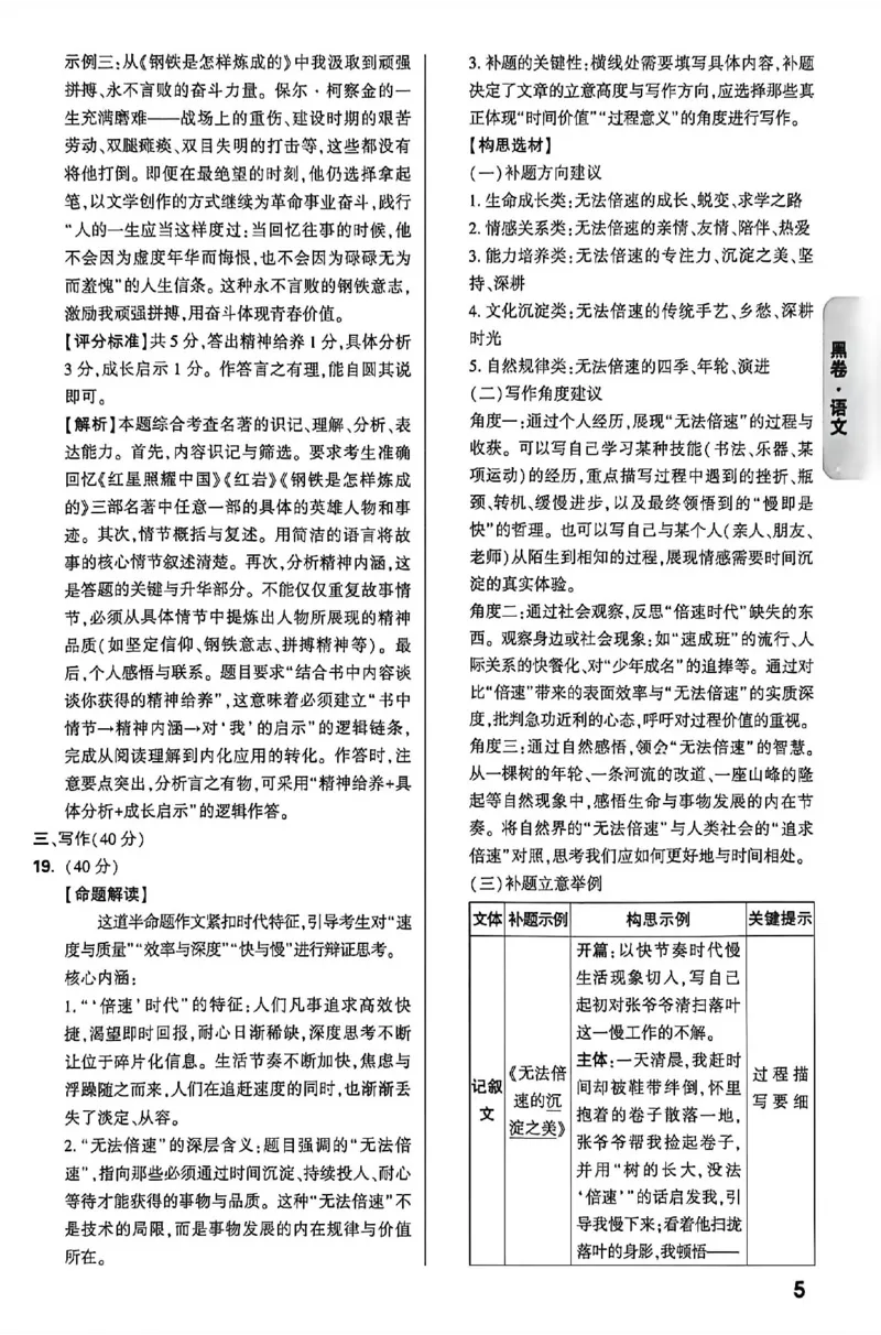 2026《万唯中考&bull;内蒙古黑白卷》语文黑卷答案_2026中考押题卷合集_2026《万唯中考黑白卷》地方版(1)_2026《万唯中考&bull;内蒙古黑白卷》7科_2026《万唯中考&bull;内蒙古黑白卷》语文