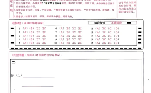 2026《万唯中考&bull;山东定心卷》化学答题卡_2026中考押题卷合集_2026《万唯中考定心卷》各地方版_2026《万唯中考&bull;山东定心卷》7科