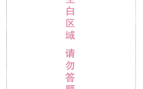 2026《万唯中考&bull;山东定心卷》化学答题卡_2026中考押题卷合集_2026《万唯中考定心卷》各地方版_2026《万唯中考&bull;山东定心卷》7科