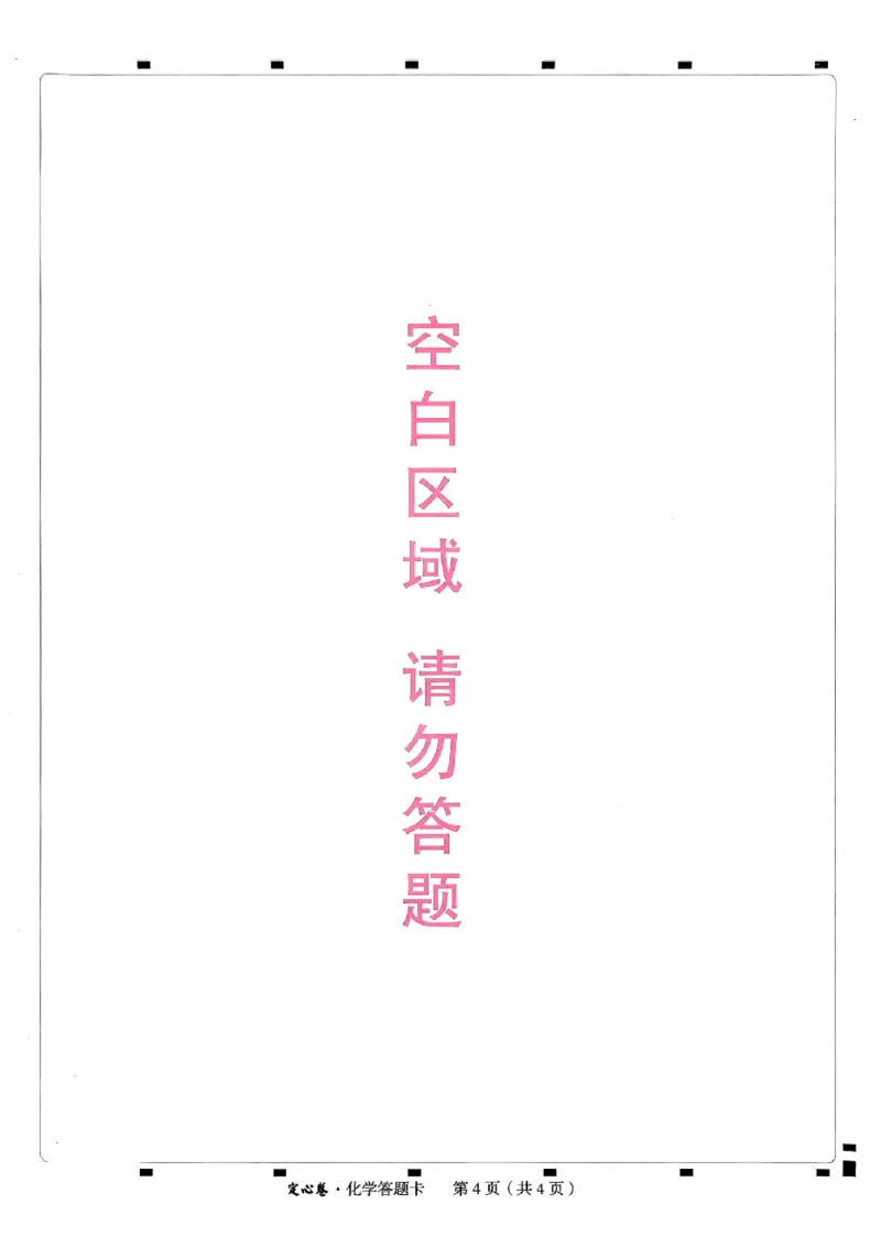2026《万唯中考&bull;山东定心卷》化学答题卡_2026中考押题卷合集_2026《万唯中考定心卷》各地方版_2026《万唯中考&bull;山东定心卷》7科