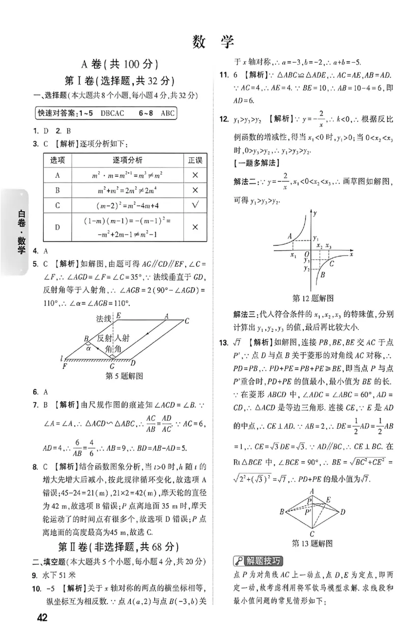 2026《万唯中考&bull;成都黑白卷》数学白卷答案_2026中考押题卷合集_2026《万唯中考黑白卷》地方版(1)_2026《万唯中考&bull;成都黑白卷》5科_2026《万唯中考&bull;成都黑白卷》数学