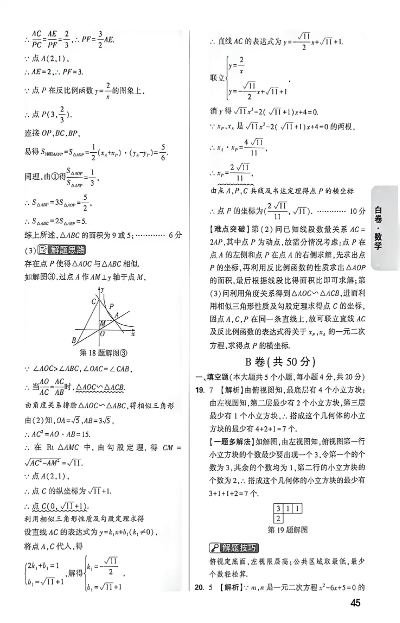 2026《万唯中考&bull;成都黑白卷》数学白卷答案_2026中考押题卷合集_2026《万唯中考黑白卷》地方版(1)_2026《万唯中考&bull;成都黑白卷》5科_2026《万唯中考&bull;成都黑白卷》数学