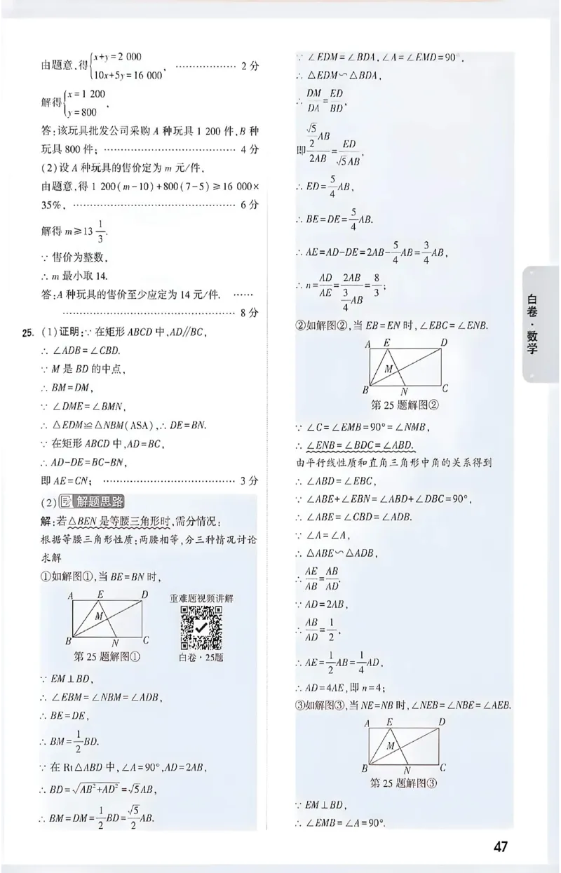 2026《万唯中考&bull;成都黑白卷》数学白卷答案_2026中考押题卷合集_2026《万唯中考黑白卷》地方版(1)_2026《万唯中考&bull;成都黑白卷》5科_2026《万唯中考&bull;成都黑白卷》数学