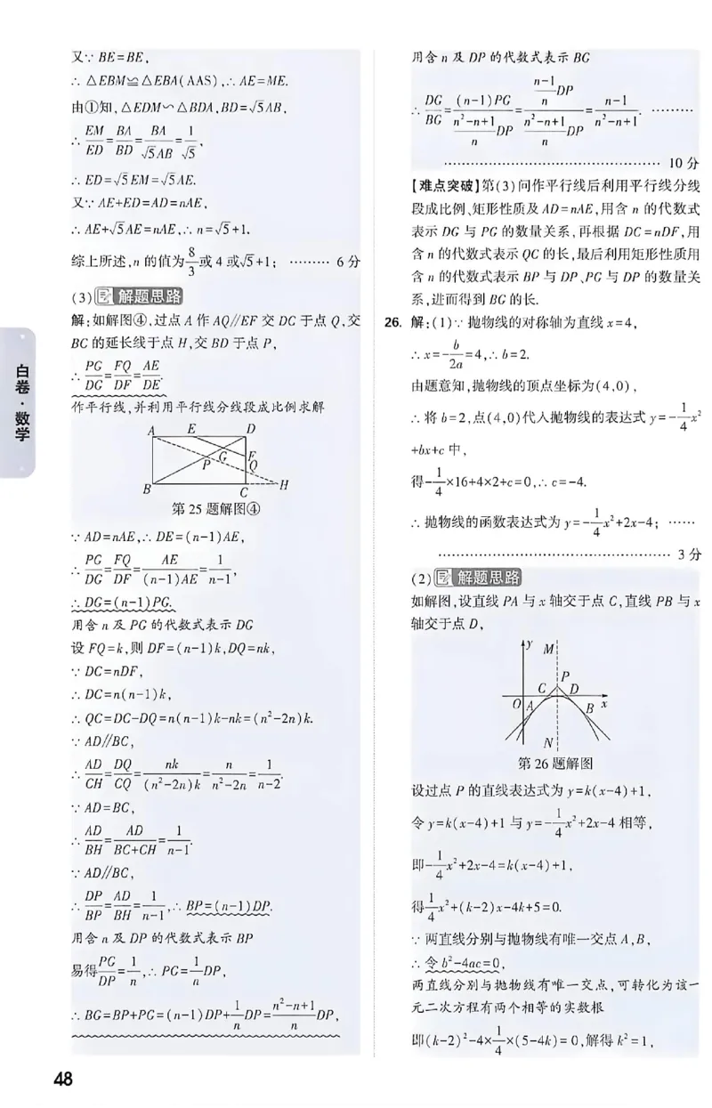 2026《万唯中考&bull;成都黑白卷》数学白卷答案_2026中考押题卷合集_2026《万唯中考黑白卷》地方版(1)_2026《万唯中考&bull;成都黑白卷》5科_2026《万唯中考&bull;成都黑白卷》数学