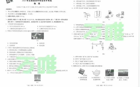 2026《万唯中考&bull;云南黑白卷》物理白卷_2026中考押题卷合集_2026《万唯中考黑白卷》地方版(1)_2026《万唯中考&bull;云南黑白卷》7科_2026《万唯中考&bull;云南黑白卷》物理黑白卷