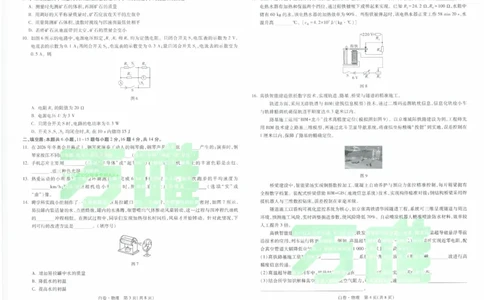 2026《万唯中考&bull;云南黑白卷》物理白卷_2026中考押题卷合集_2026《万唯中考黑白卷》地方版(1)_2026《万唯中考&bull;云南黑白卷》7科_2026《万唯中考&bull;云南黑白卷》物理黑白卷